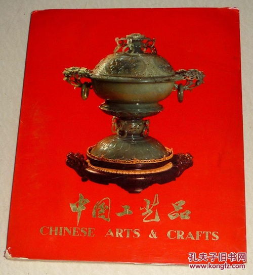 中国工艺品进出口公司
